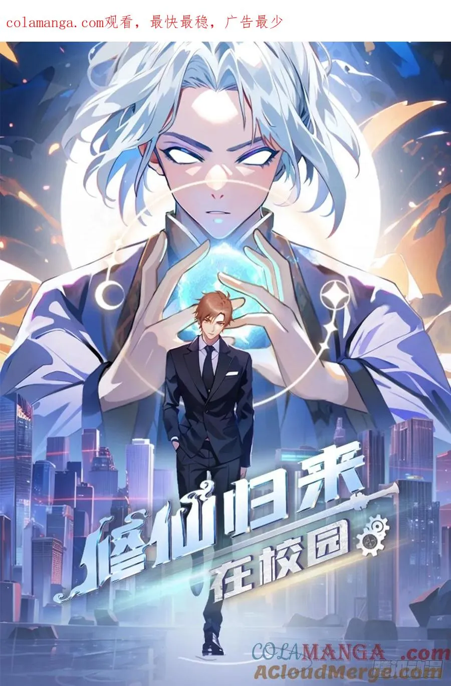 修仙归来在校园 第二季漫画,第99话 楚毅再遇搅局者1图