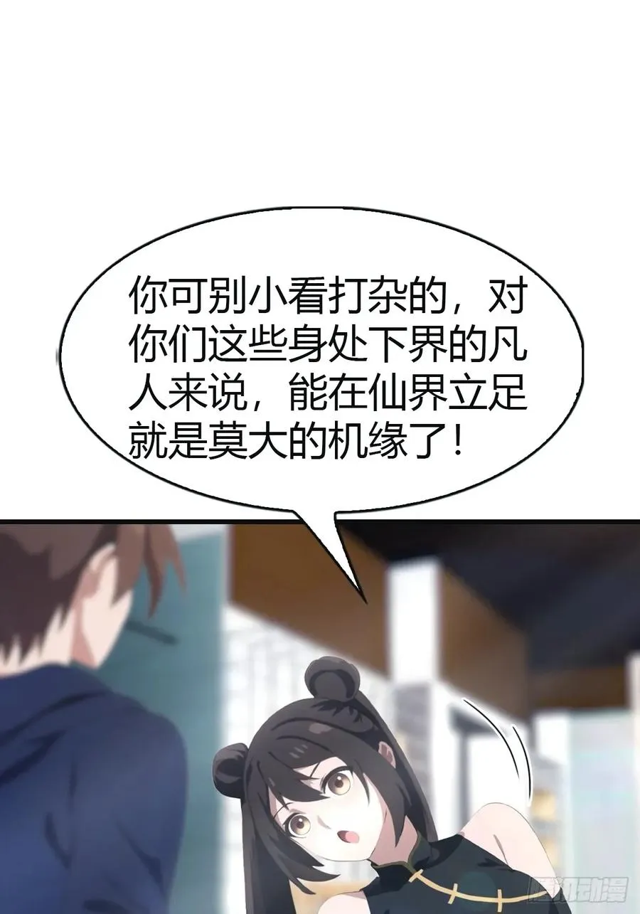 修仙归来在校园 第二季漫画,第102话 天界来的娇小姐1图