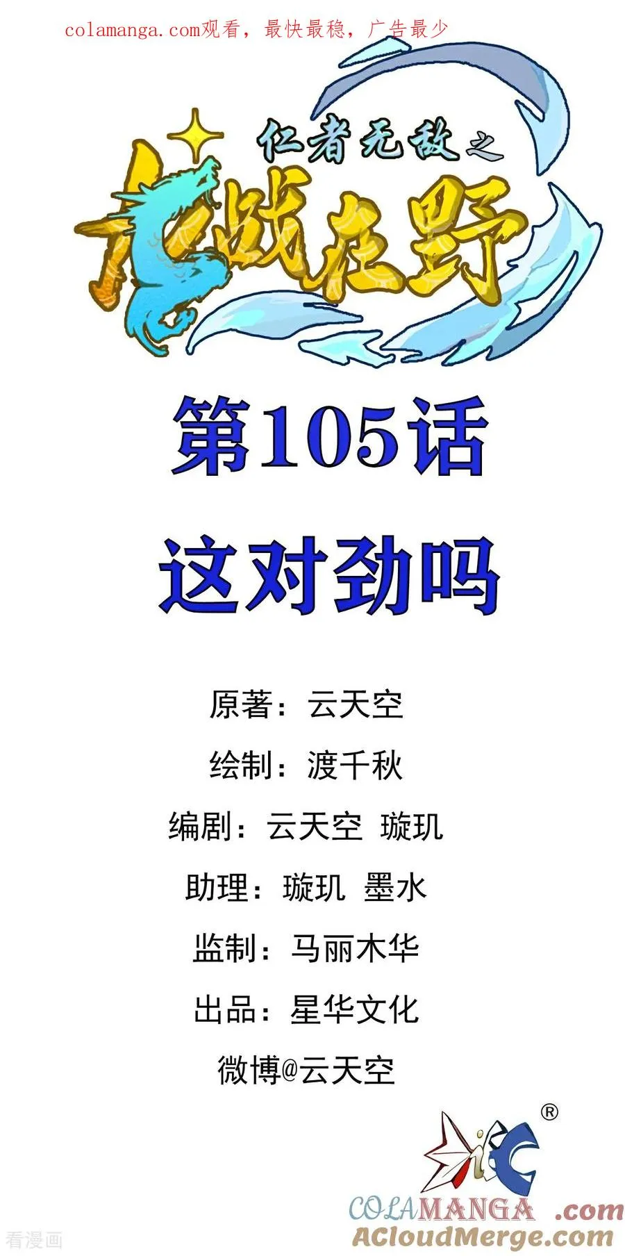 龙战在野txt完整下载漫画,第105话 这对劲吗1图