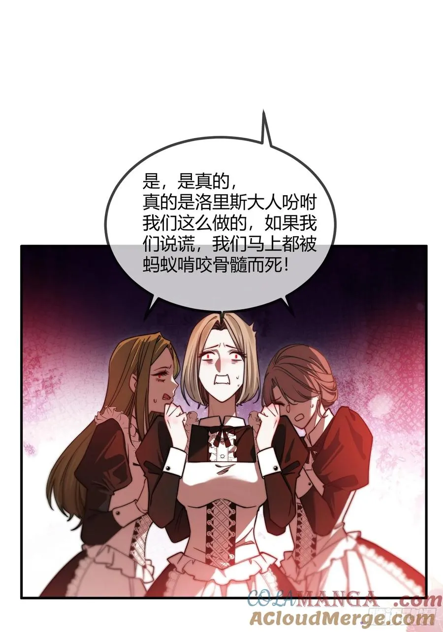 贵族的隐秘游戏漫画全集漫画,第十话 反杀开始1图