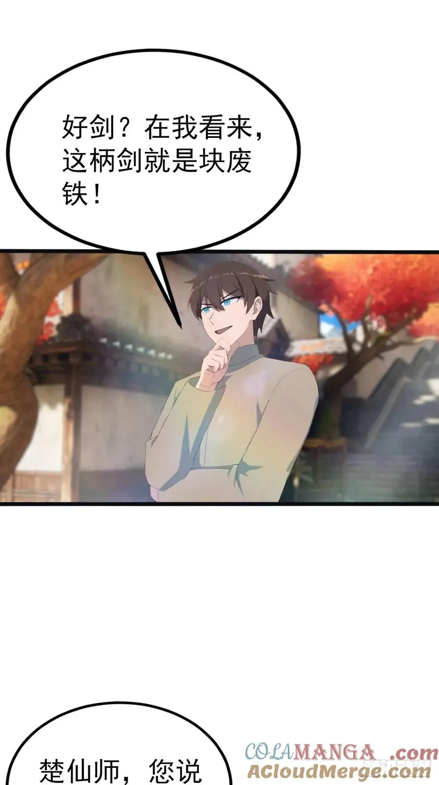 修仙归来在校园 第二季漫画,第122话 锻器大典2图