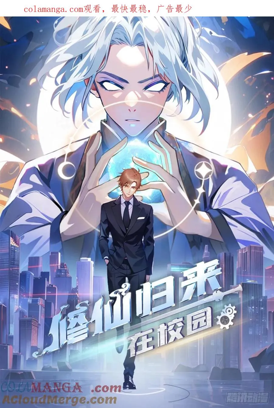 修仙归来在校园 第二季漫画,第129话 楚毅再得猛将！1图