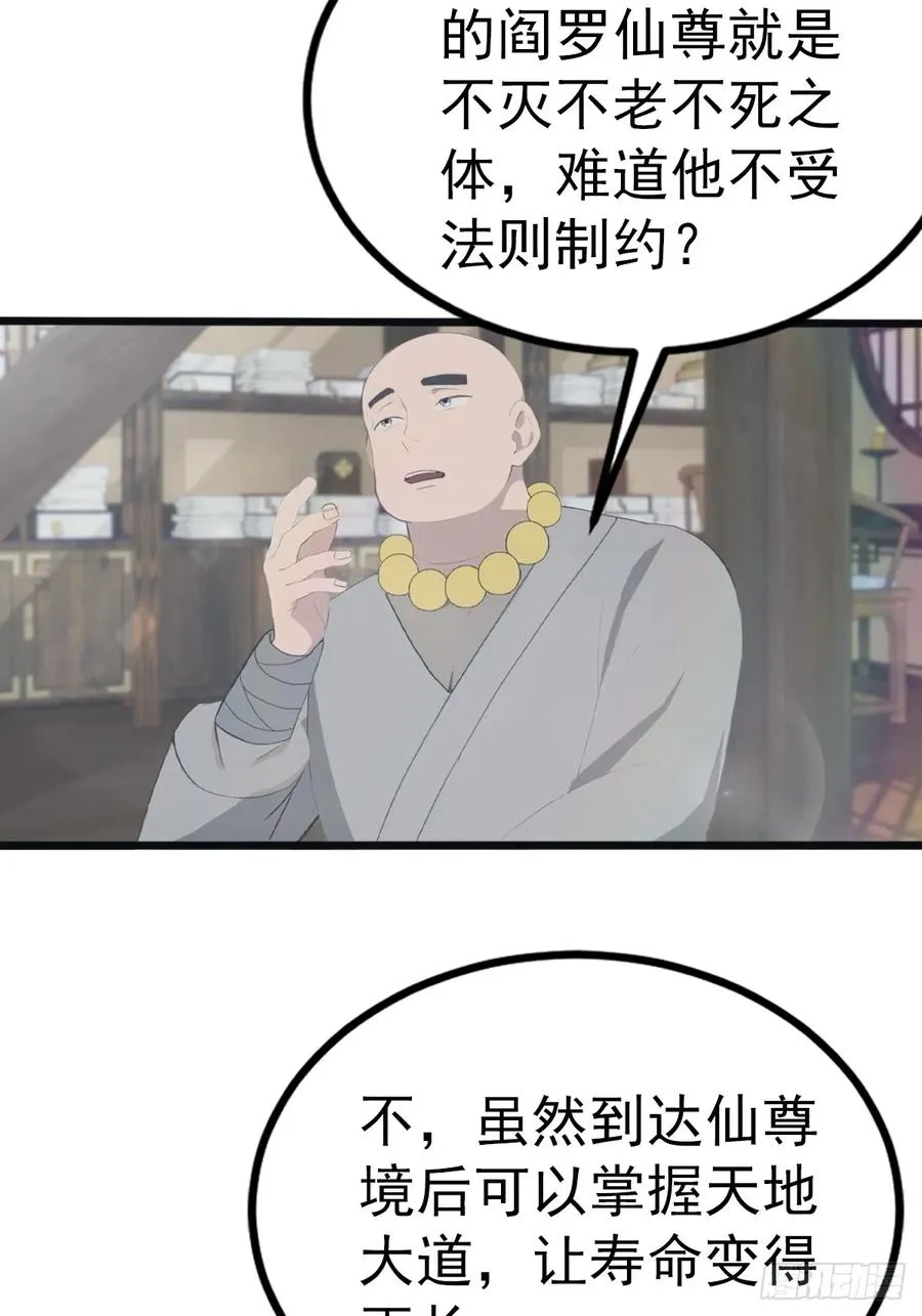 修仙归来在校园 第二季漫画,第131话 皇子的未婚妻1图