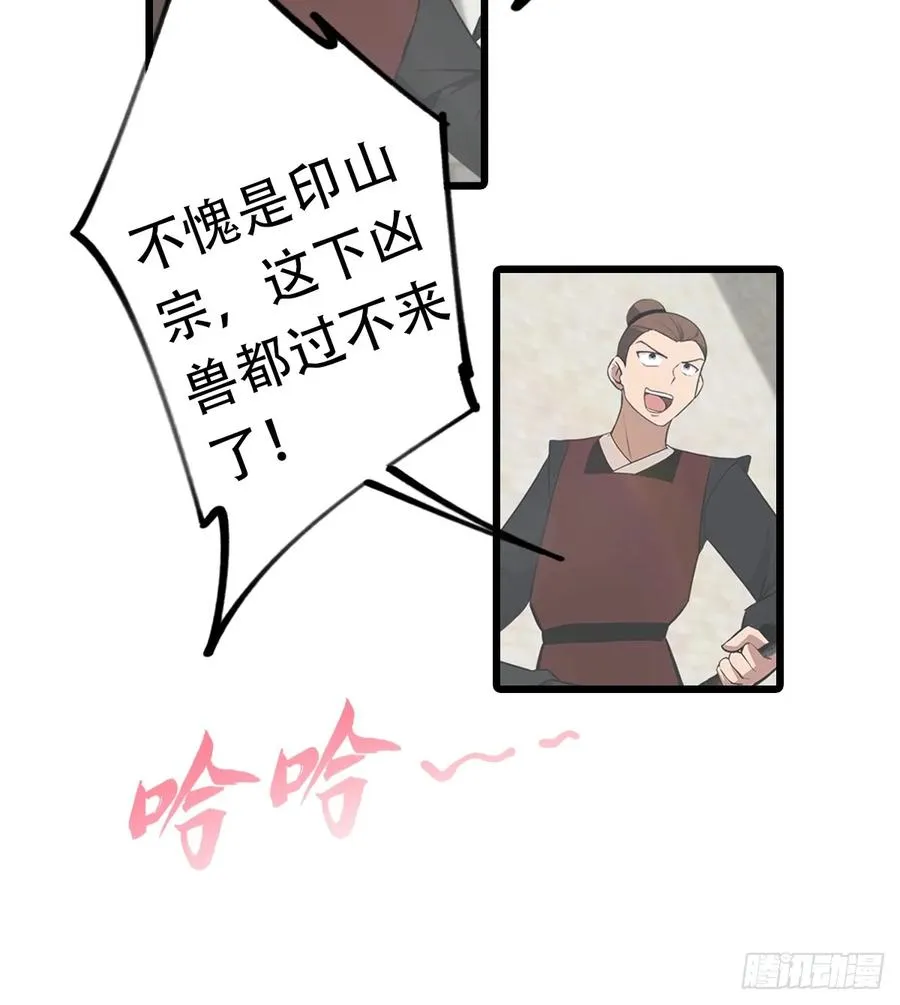 修仙归来在校园 第二季漫画,第156话 无知少女变炉鼎1图
