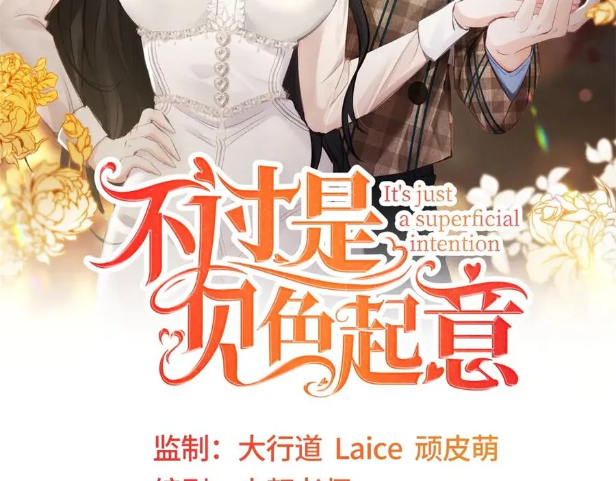 不过是见色起意漫画,第15话 现场直播2图