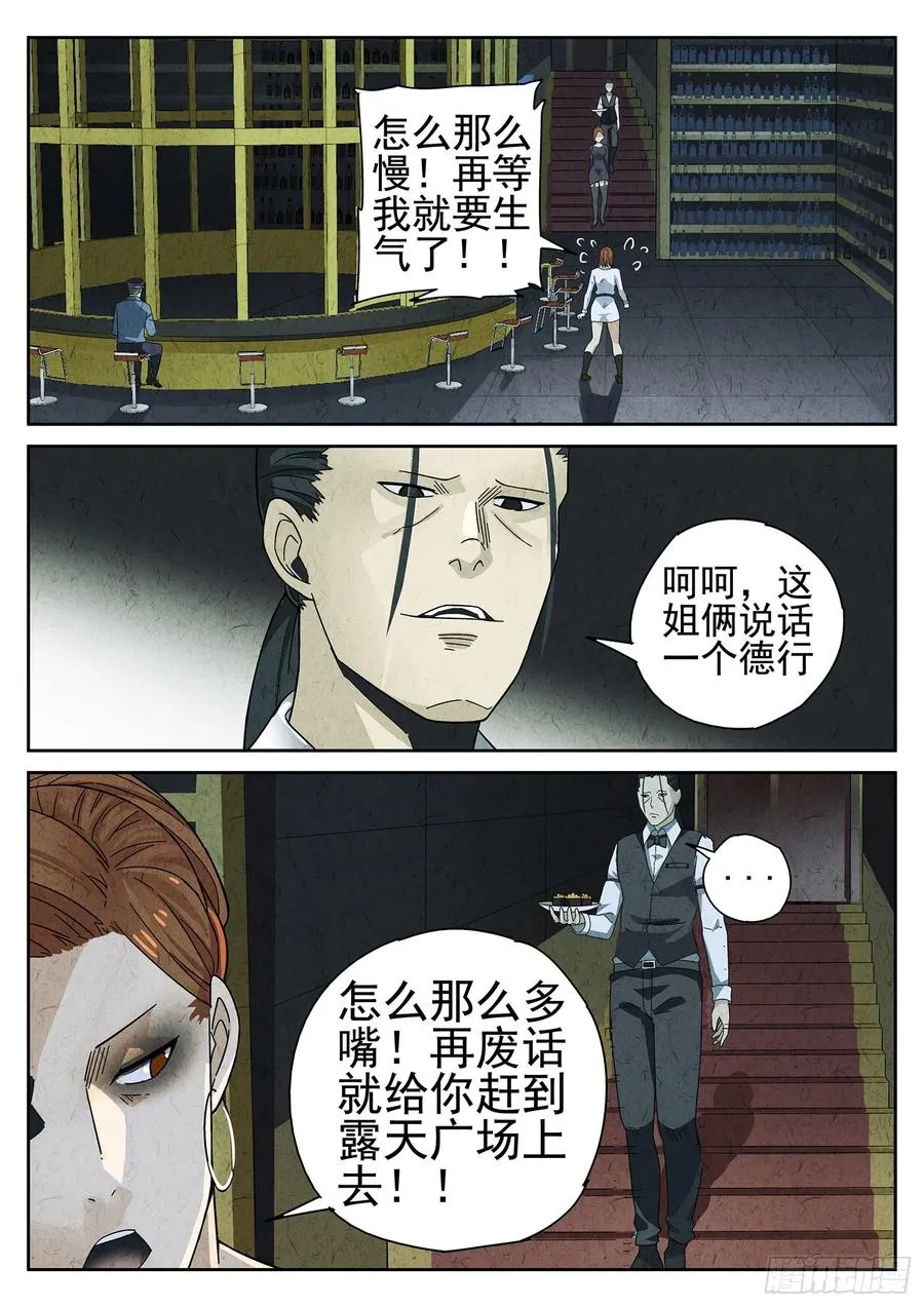 极刑·饭漫画,第十六餐 分子三色寿司（二）2图