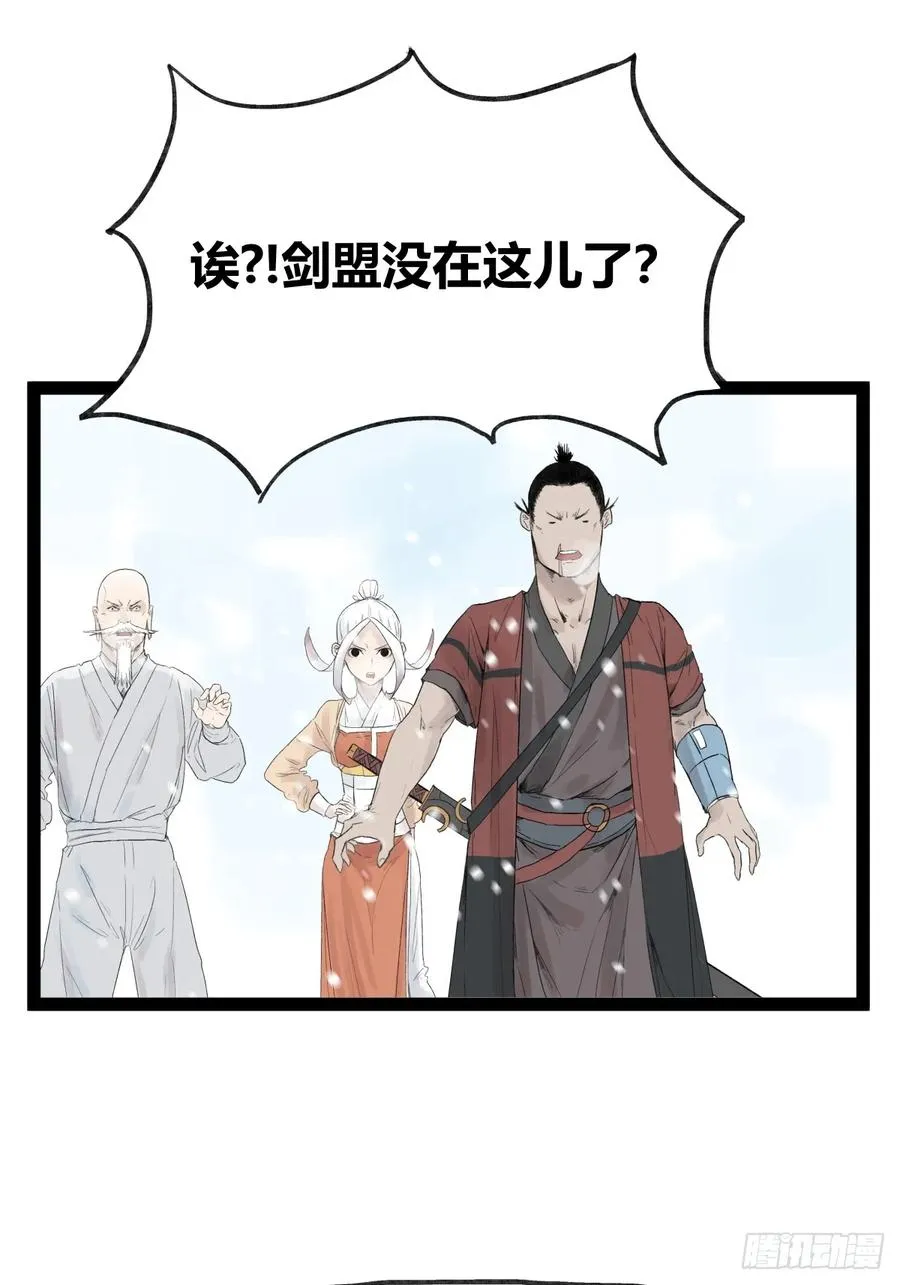侠客行不通（回归）漫画,第四十话2图