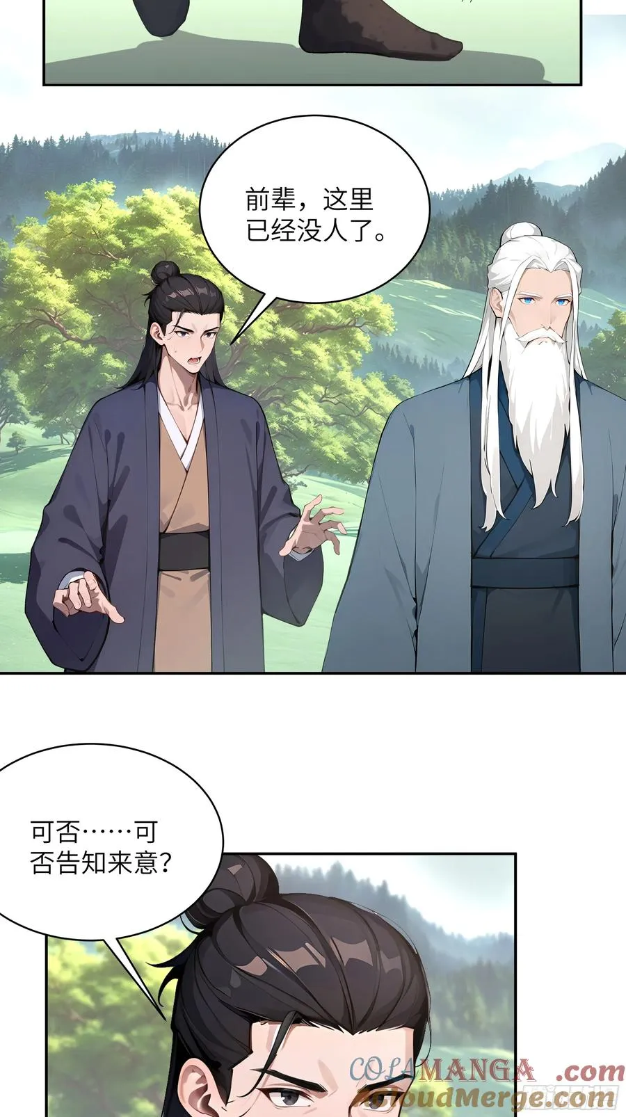 百妻谱：圣女都叫我夫君漫画,40 疑心？2图