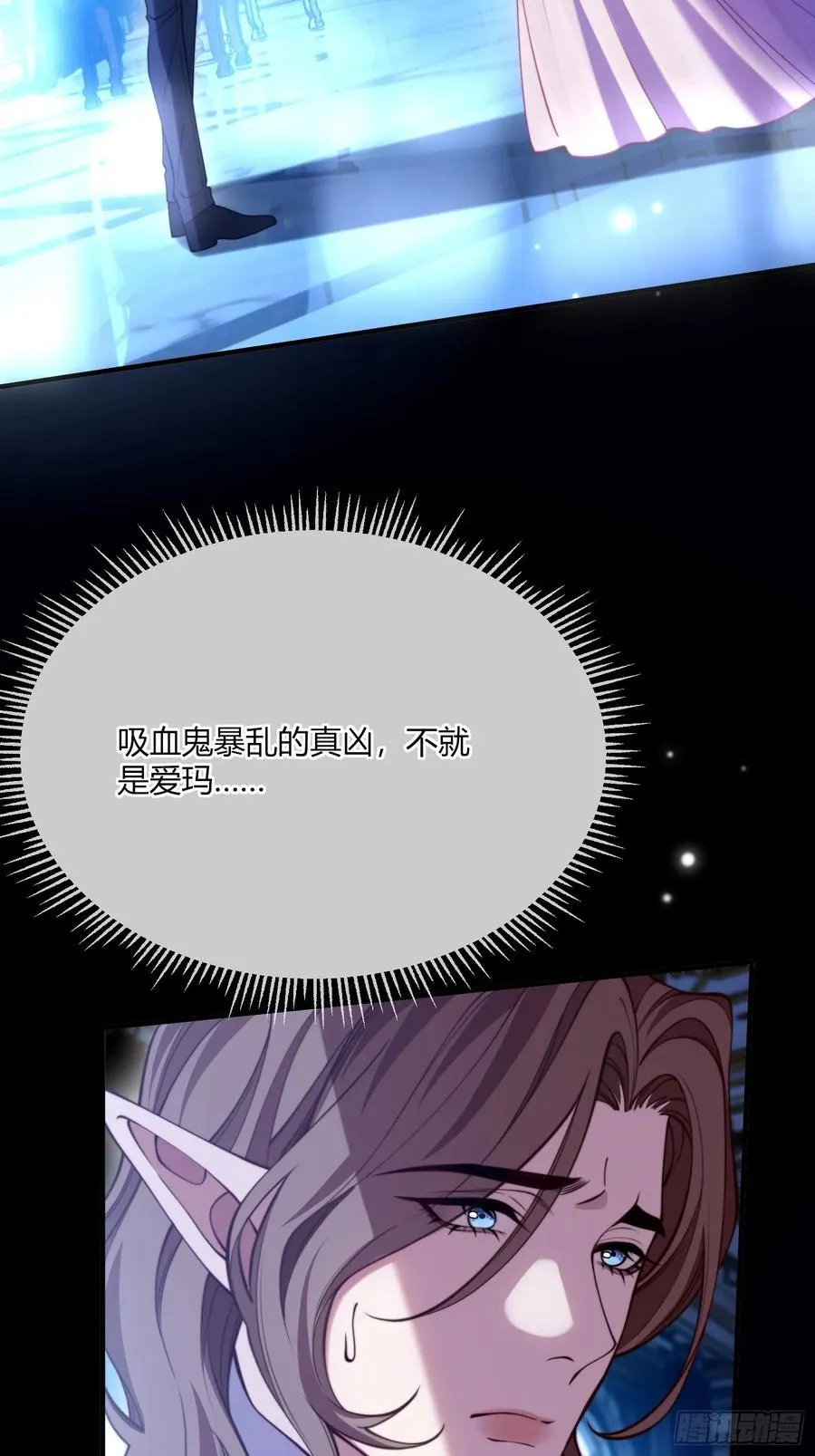 贵族的隐秘游戏漫画全集漫画,第四十三话 他不配！2图