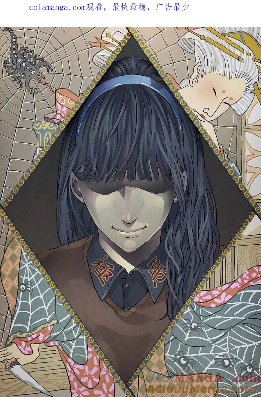 极刑·饭漫画,第二十话 桂花羊肉（二）1图