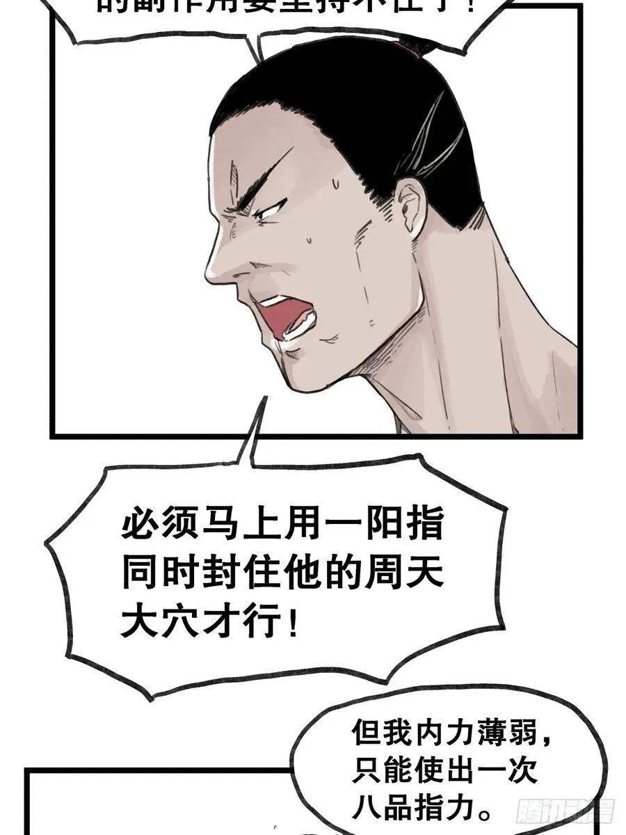 侠客行不通（回归）漫画,第五十六话2图