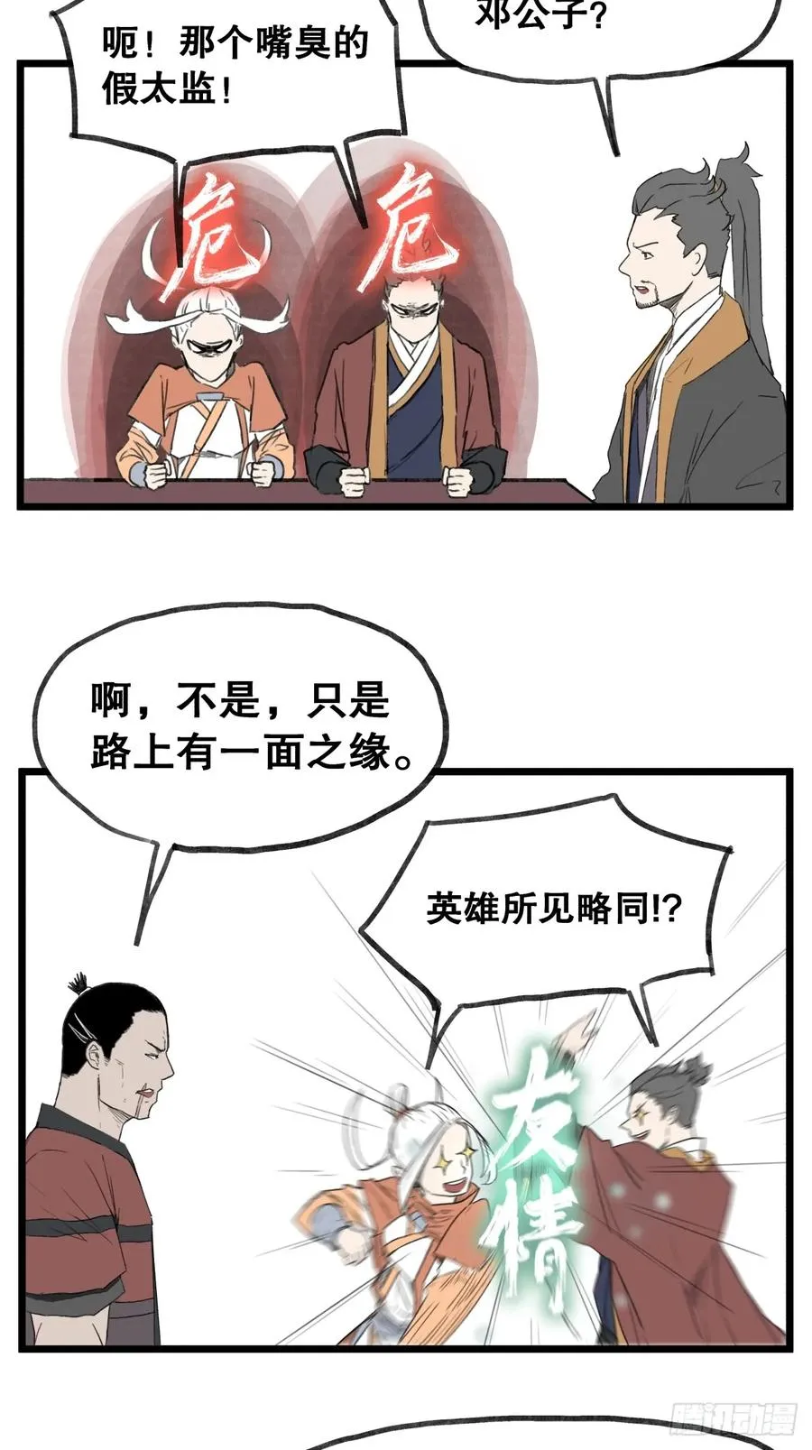 侠客行不通第16集漫画,第五十七话2图