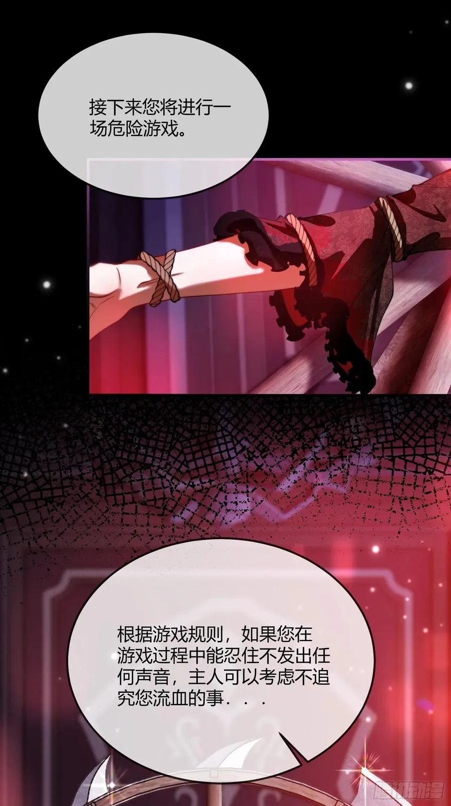 贵族的隐秘游戏漫画全集漫画,第五话 危险游戏2图