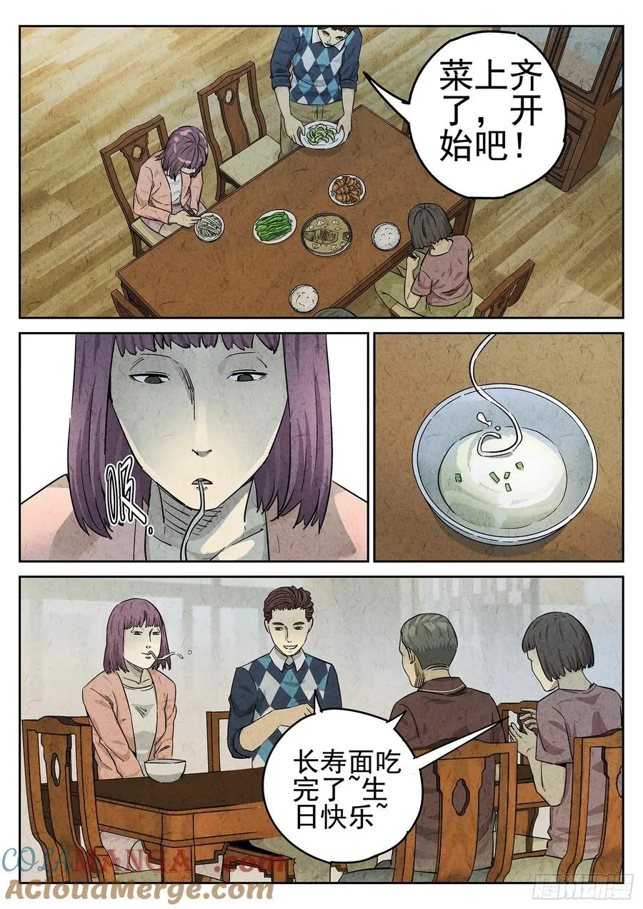 极刑·饭漫画,第二十四话 拔丝地瓜与拔丝苦瓜（六）1图