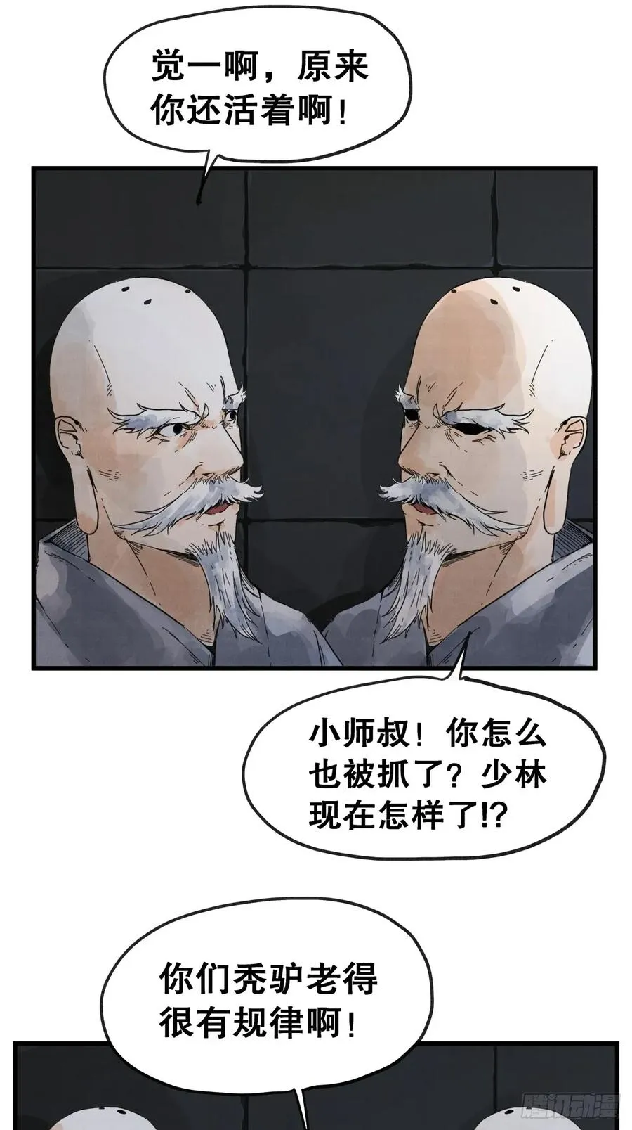 侠客行不通（回归）漫画,第七十四话2图