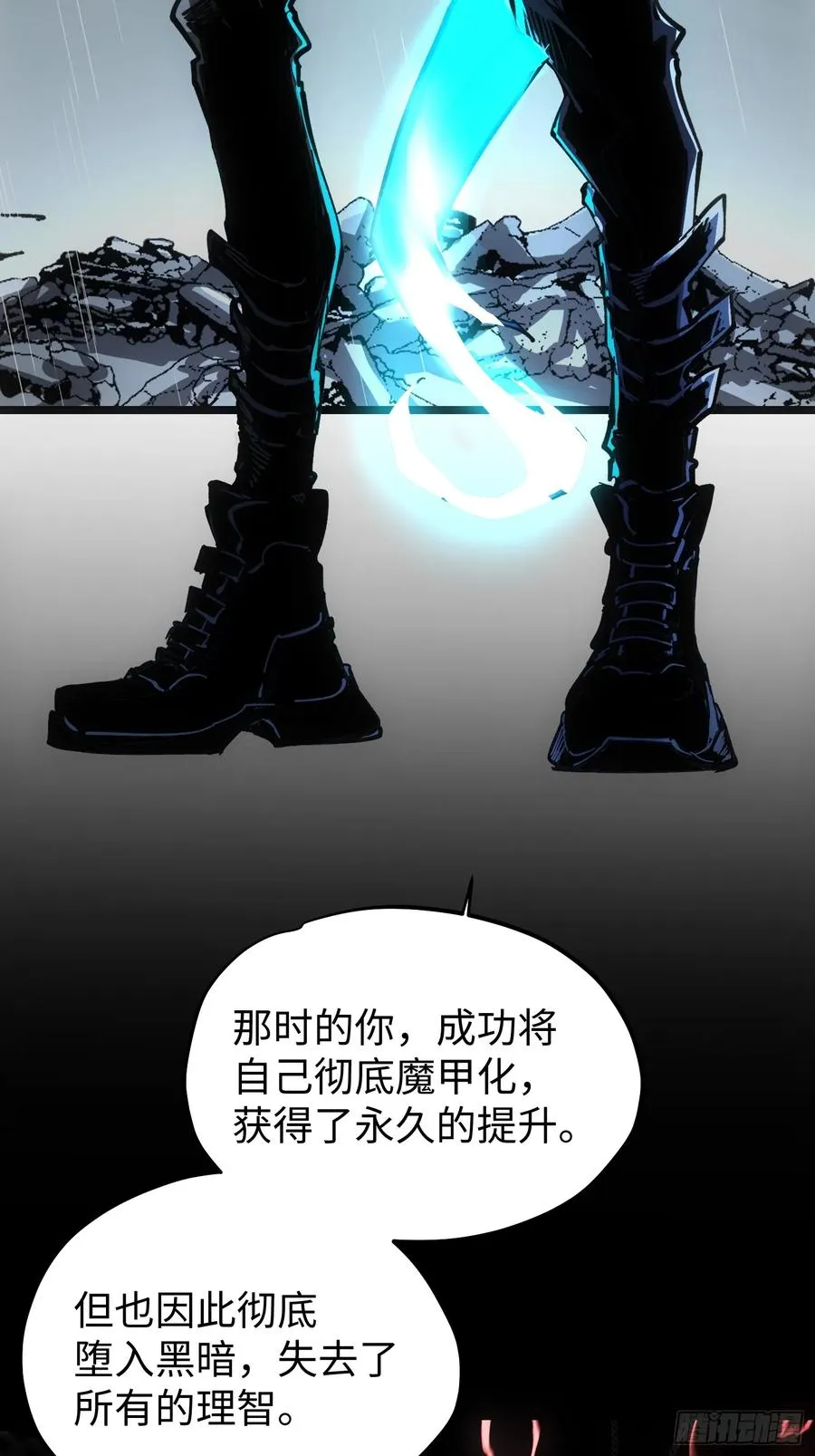 再不死我就统治魔界了漫画,第75话1图