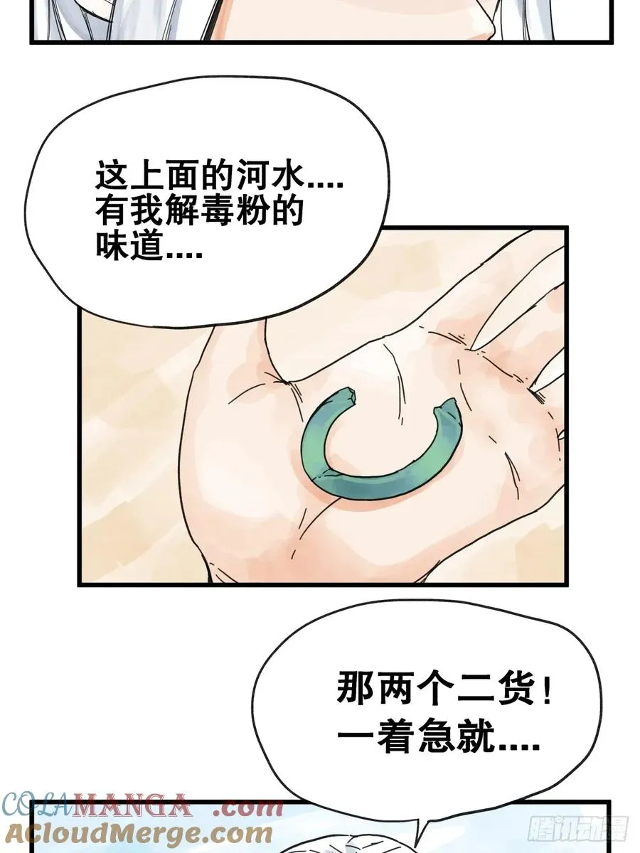 侠客行不通（回归）漫画,第七十六话1图