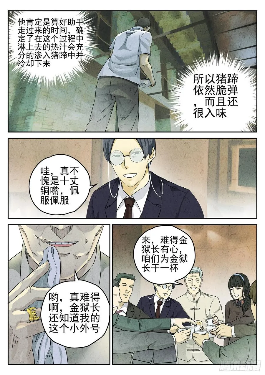极刑·饭漫画,第二九话 开水白菜（四）2图