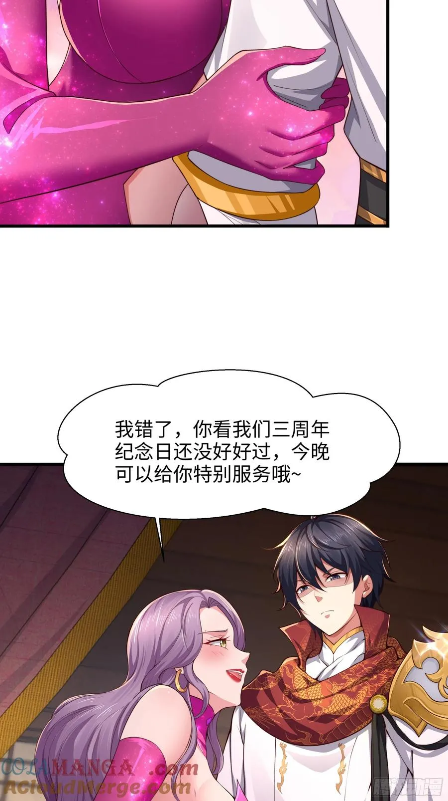 重生封神游戏之最强散人漫画,7今夜来闺房一叙1图