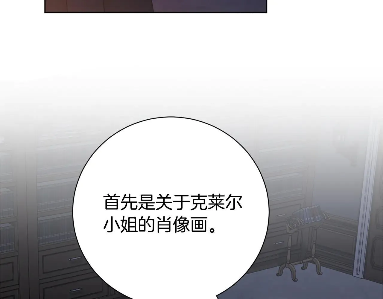 阿塔斯特巅峰数据漫画,第87话 求婚1图