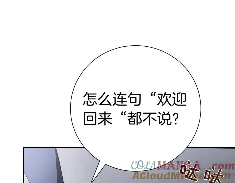 阿塔斯特巅峰数据漫画,第95话 拥有我1图