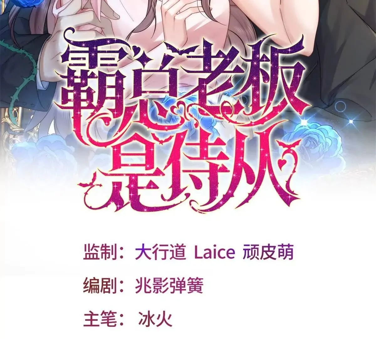 霸总老板是侍从漫画,第10话 同心铃2图
