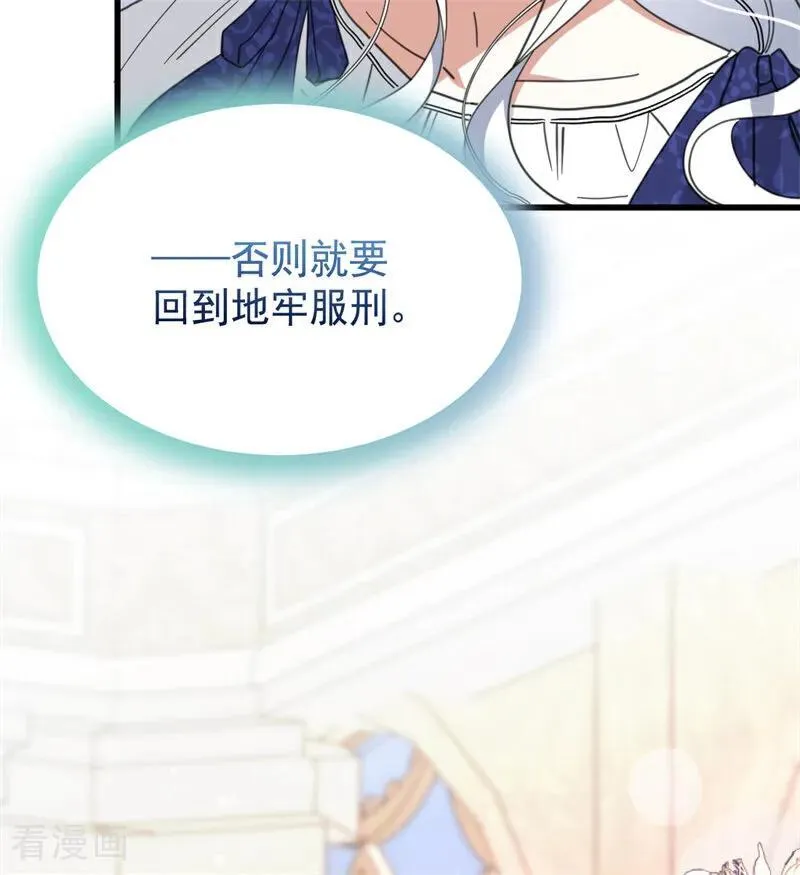 公爵家的毒之花漫画,第63话 听我的1图