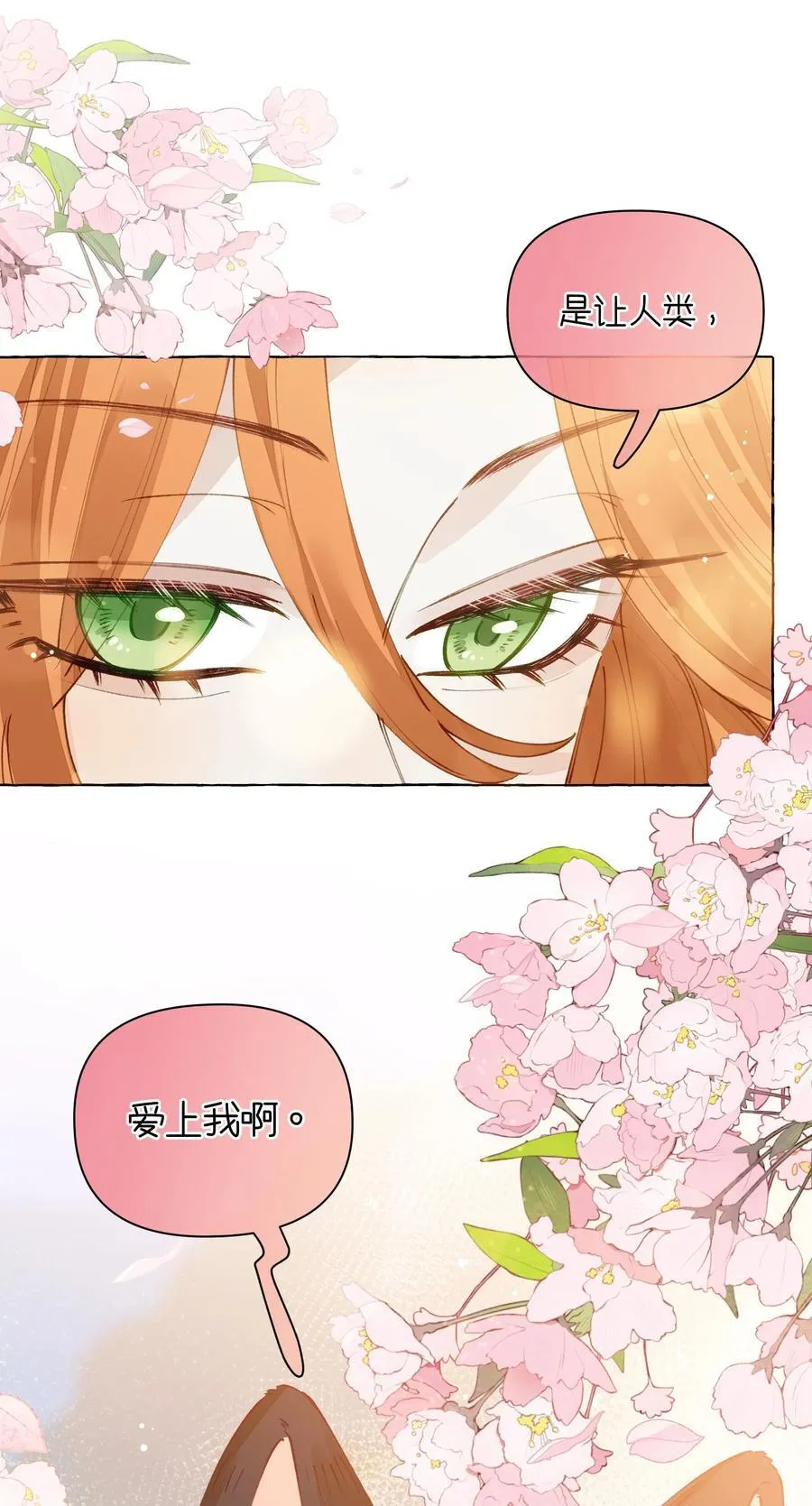 狐狸总是在说谎漫画,011 最难追2图
