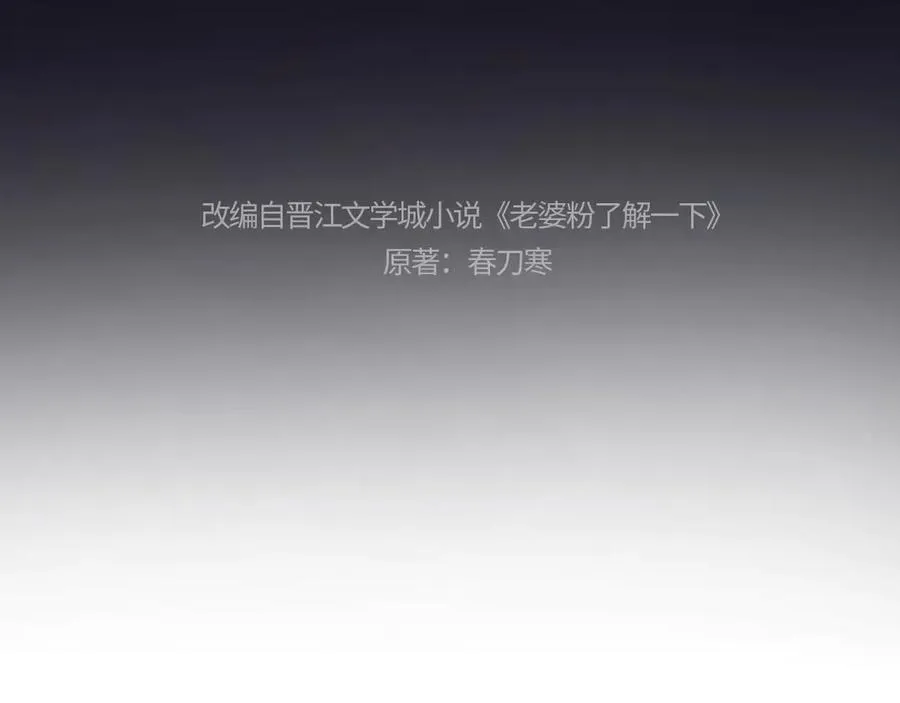 老婆粉了解一下免费观看漫画,第77话2图