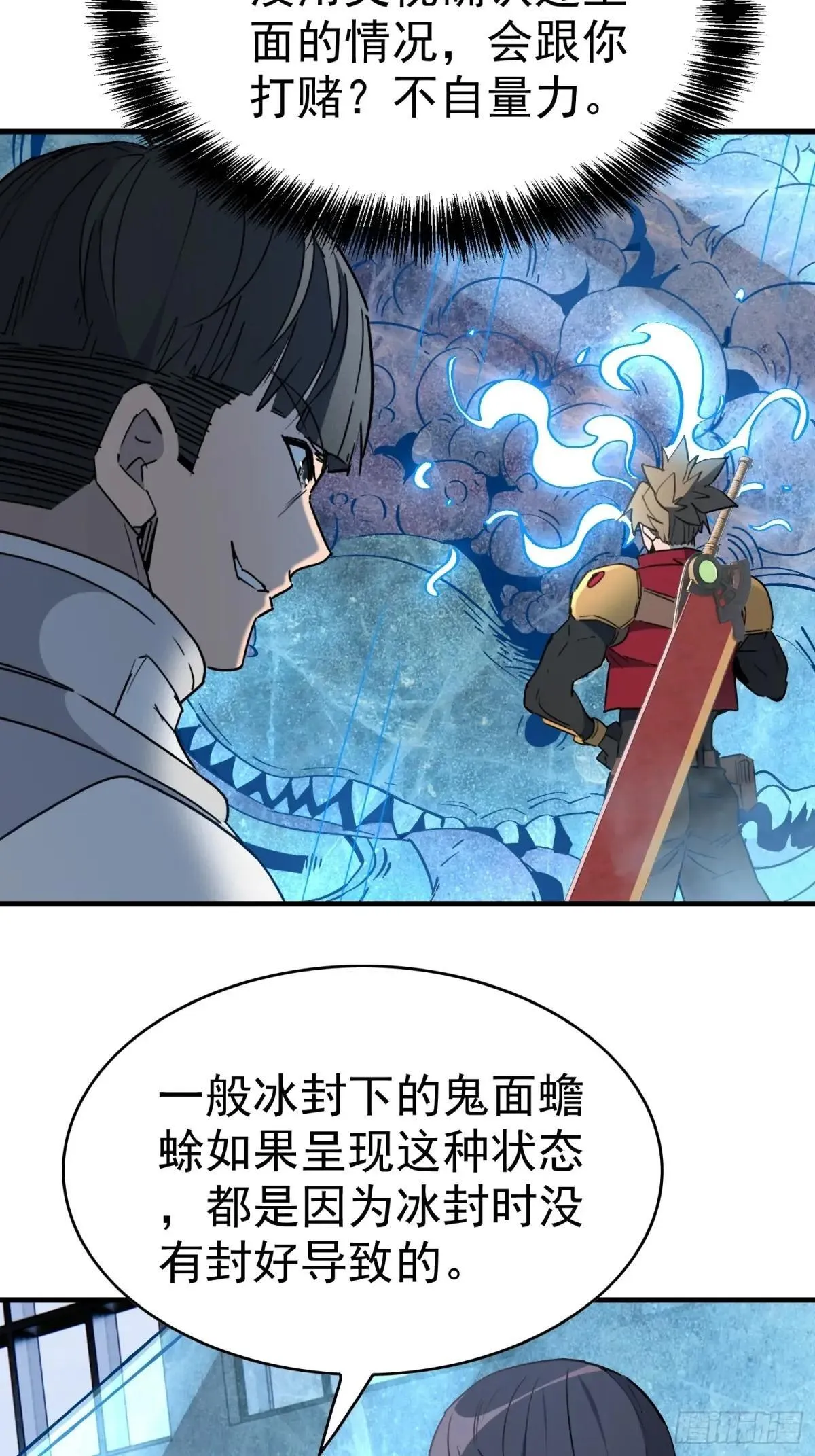 孟超传说漫画,第295话 直播收割1图