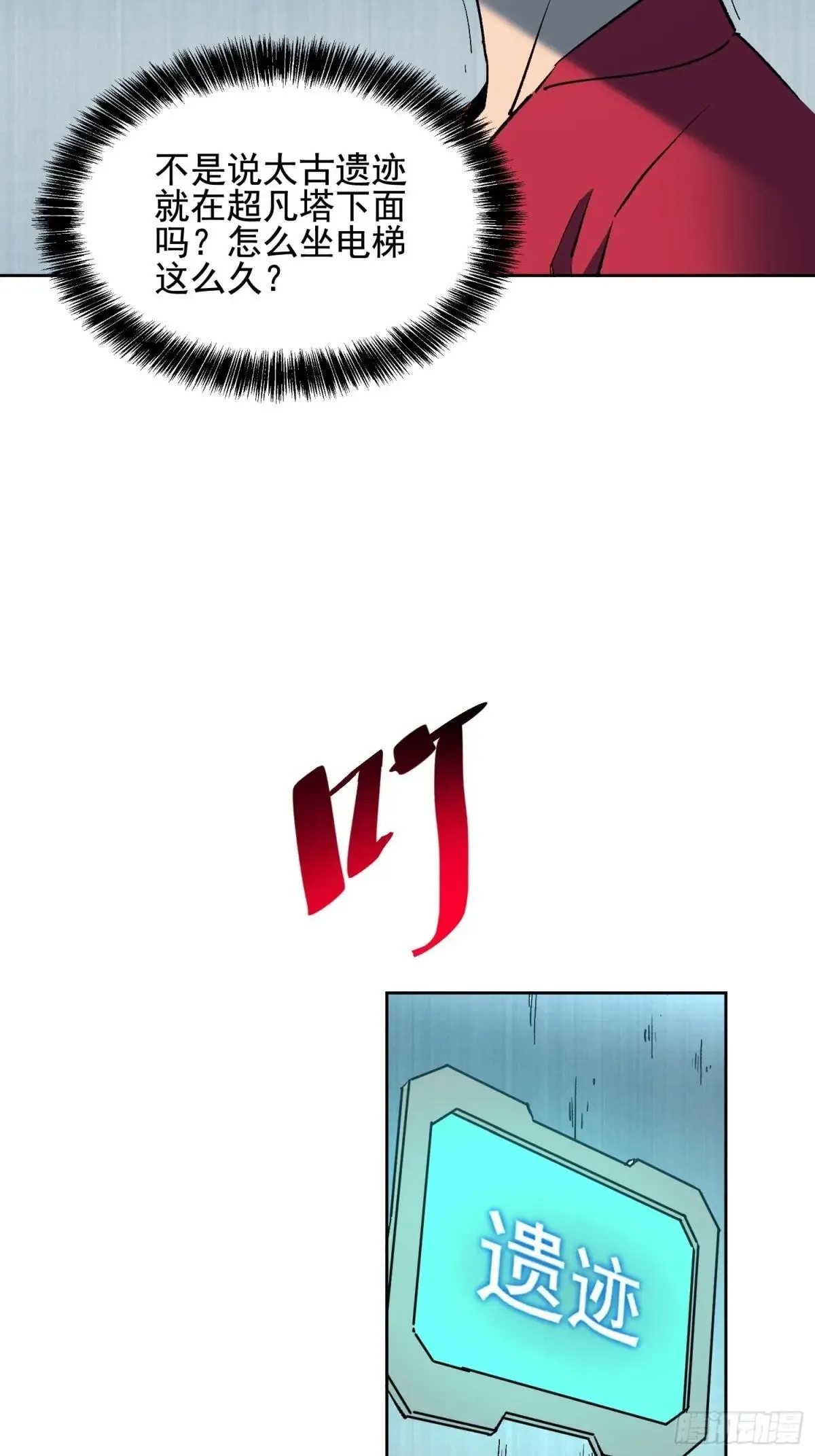 孟超传说漫画,第316话 太古遗迹2图