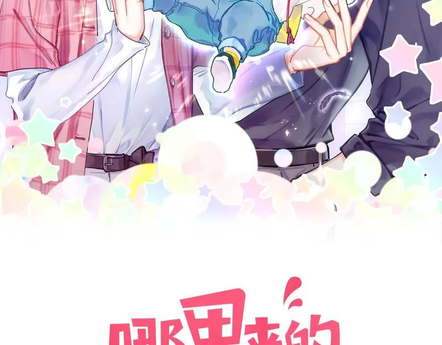 那哪里来的大宝贝漫画,第327话 他这样子顺眼多了2图