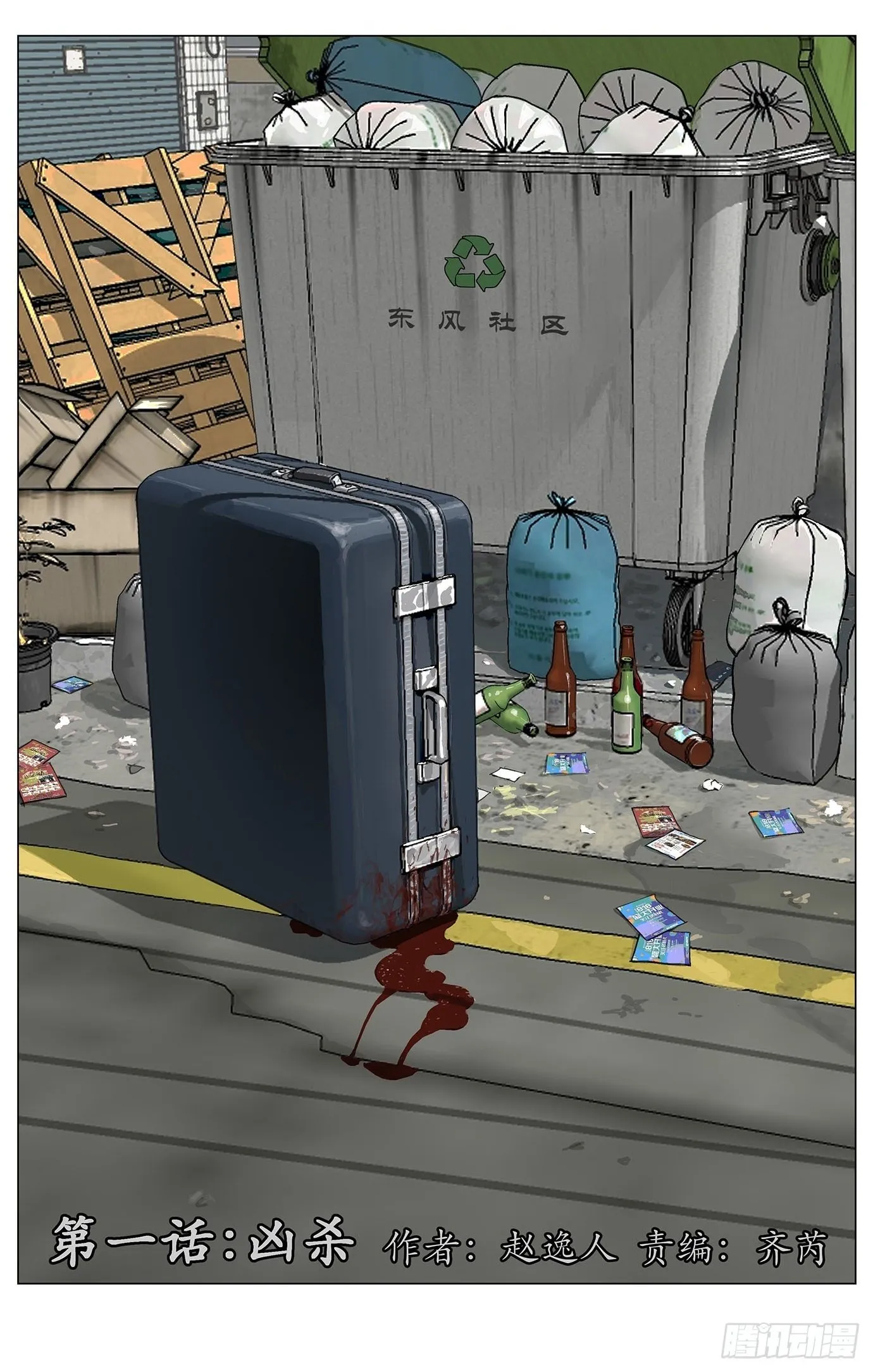 杀死另世我漫画,001凶杀2图
