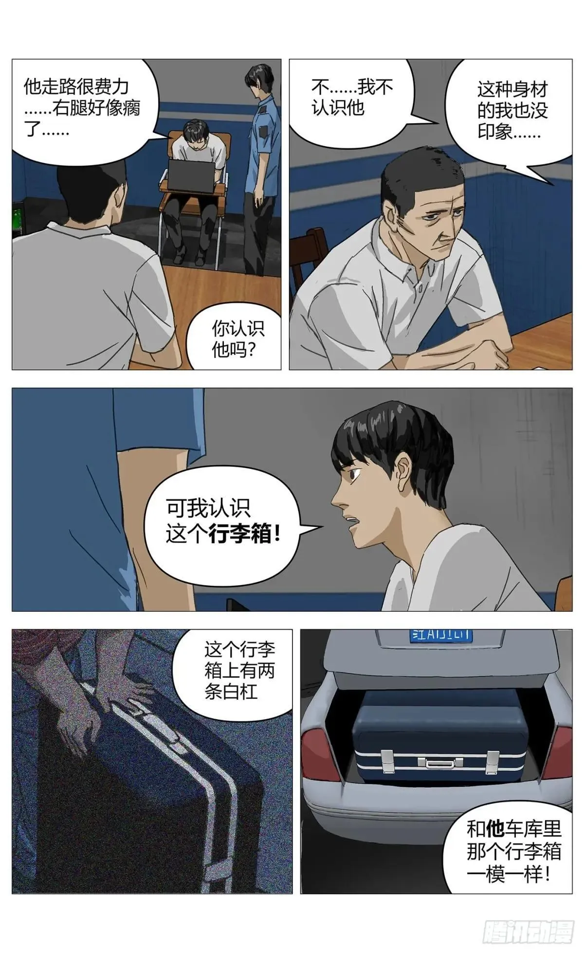 杀死另世我漫画,022兄妹2图