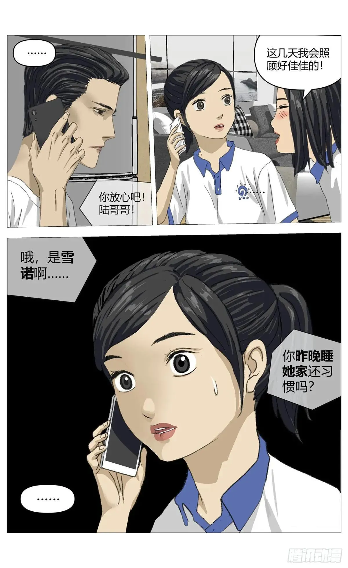 杀死另世我漫画,024误会1图