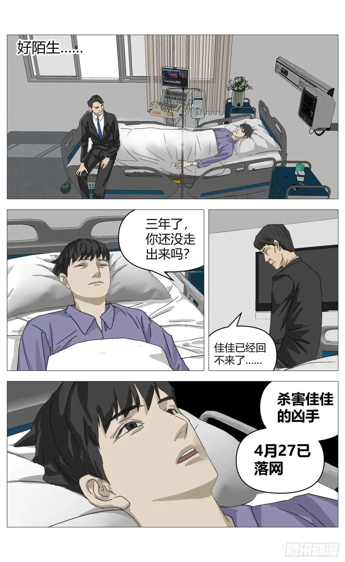 杀死另世我漫画,024误会2图