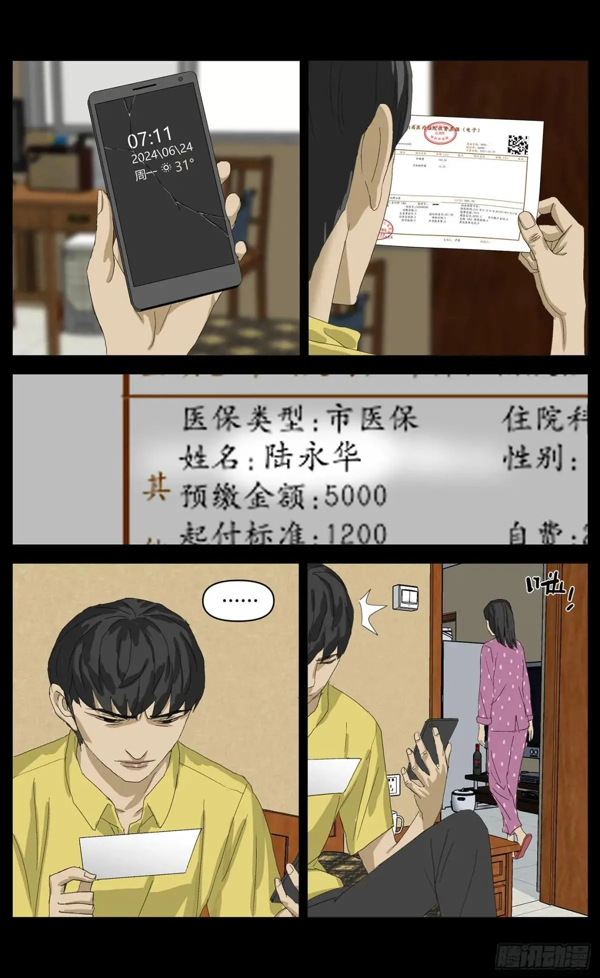 杀死另世我漫画,024误会1图