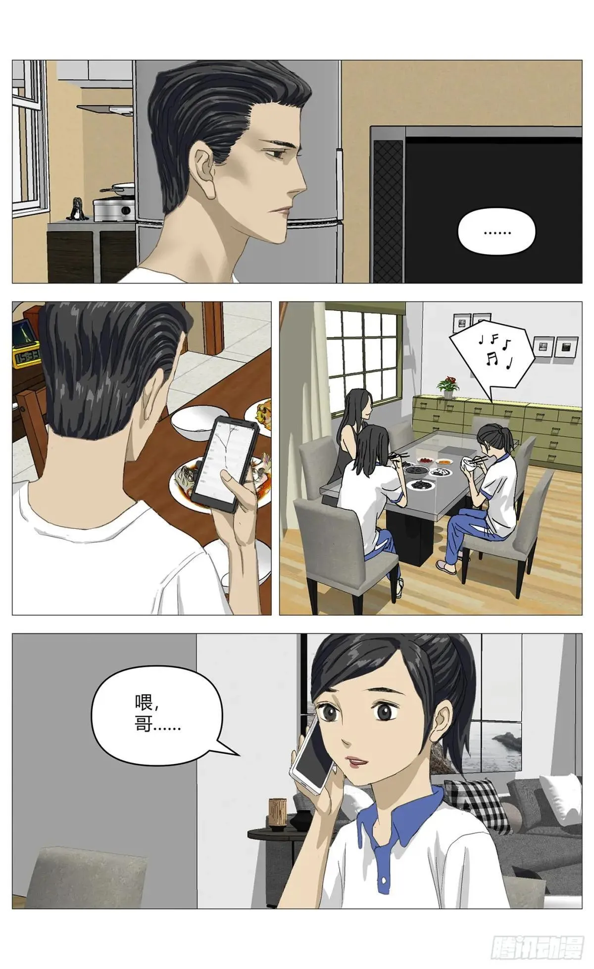 杀死另世我漫画,024误会1图