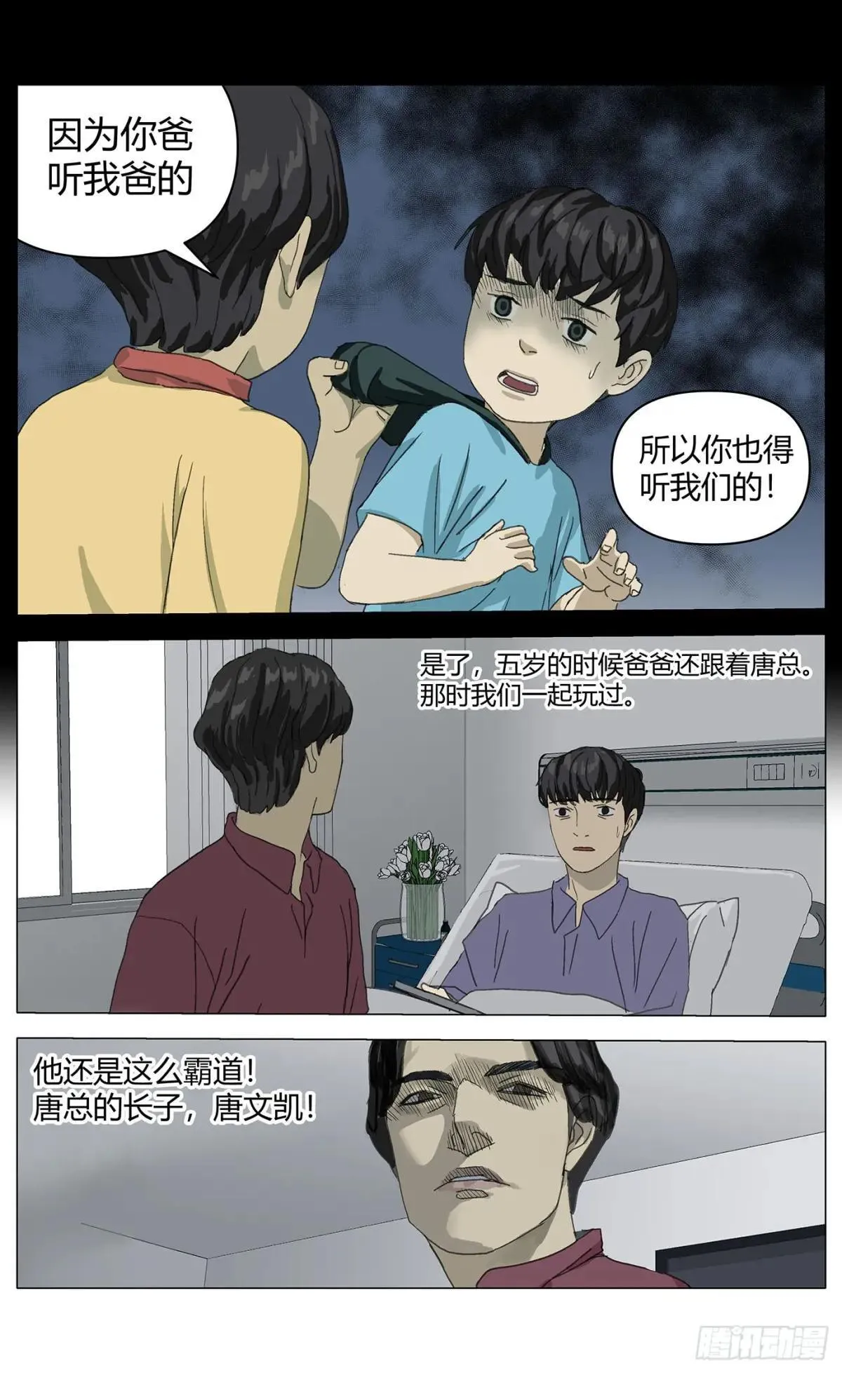 杀死另世我漫画,026高勇的住址2图