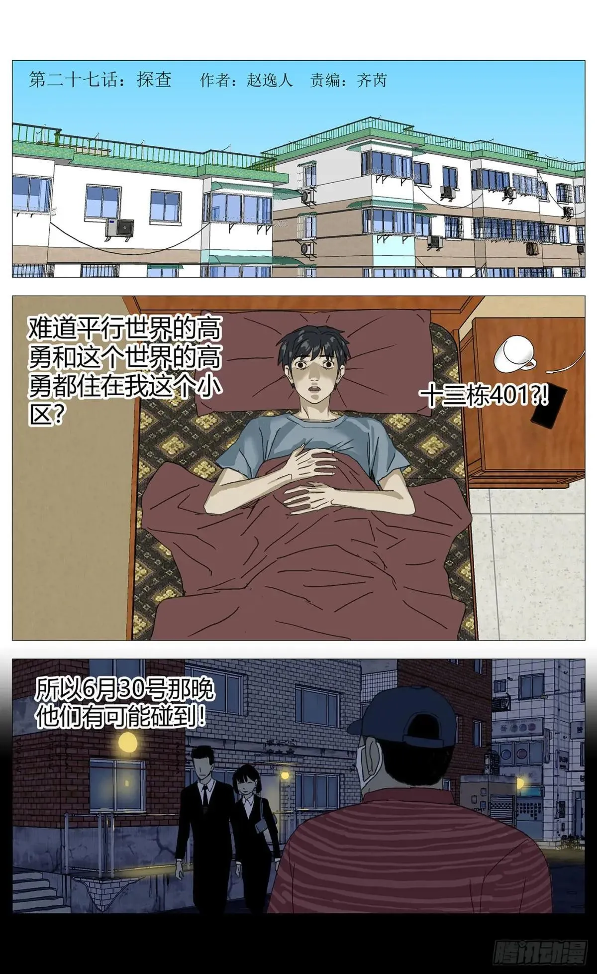 杀死另世我漫画,0271图