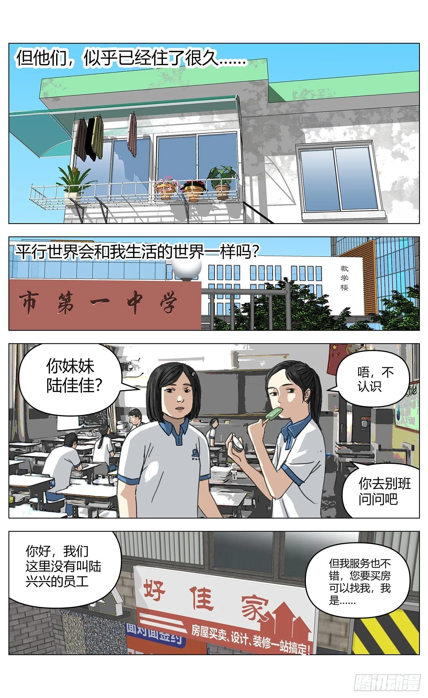 杀死另世我漫画,003行李箱1图