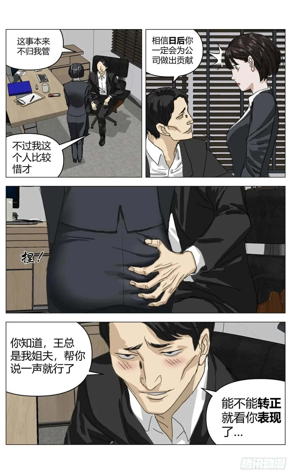 杀死另世我漫画,007自信2图