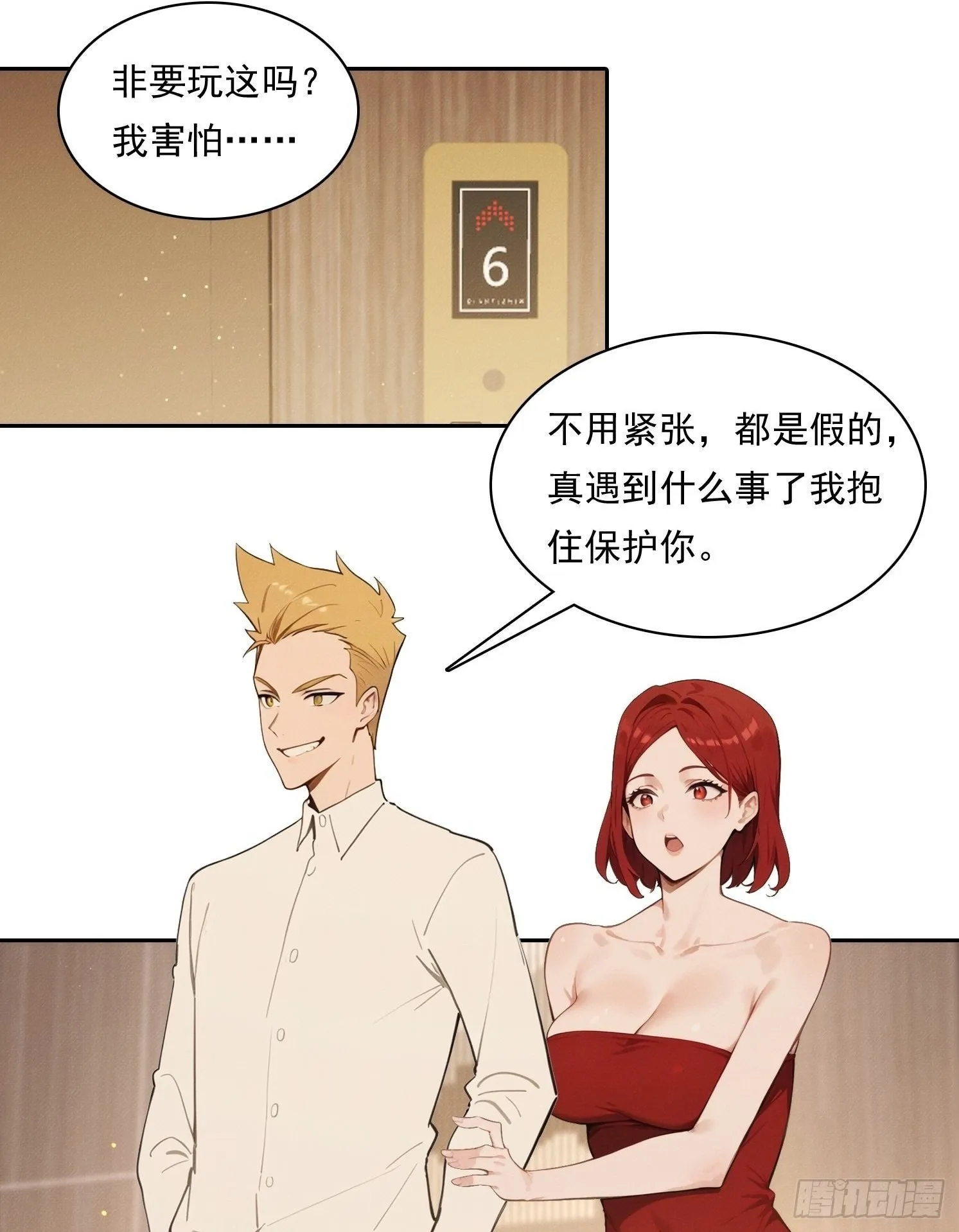我竟成了白无常漫画,19 鬼屋闹鬼？2图