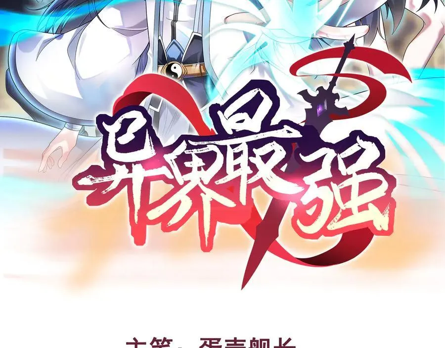 异界最强眷属免费漫画,第74话 冥顽不灵2图
