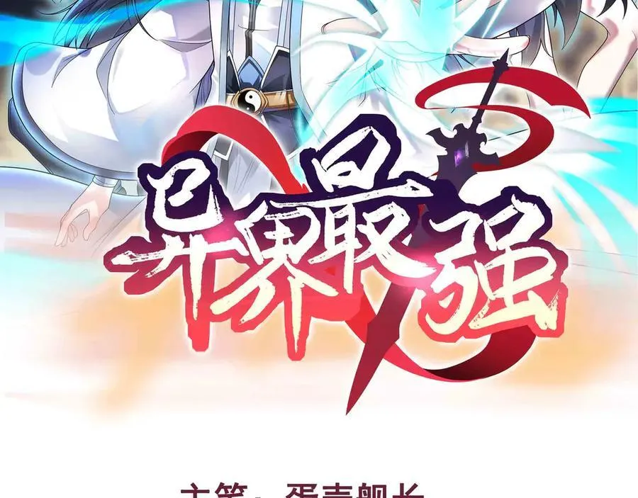 异界最强领主系统漫画,第80话 邪神显威2图