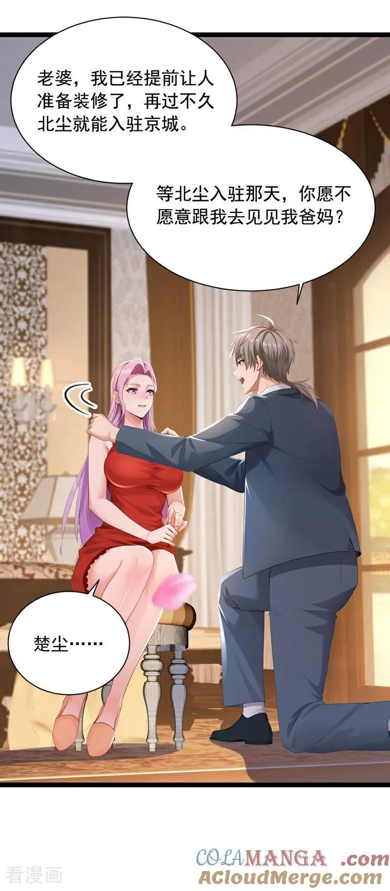 镇国神婿江曲风出现在第几章漫画,第255话 我打搅到他们了？1图