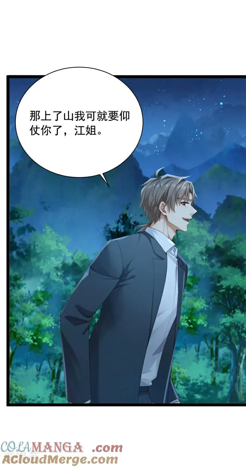 镇国神婿江曲风出现在第几章漫画,第256话 看会日出吧！1图