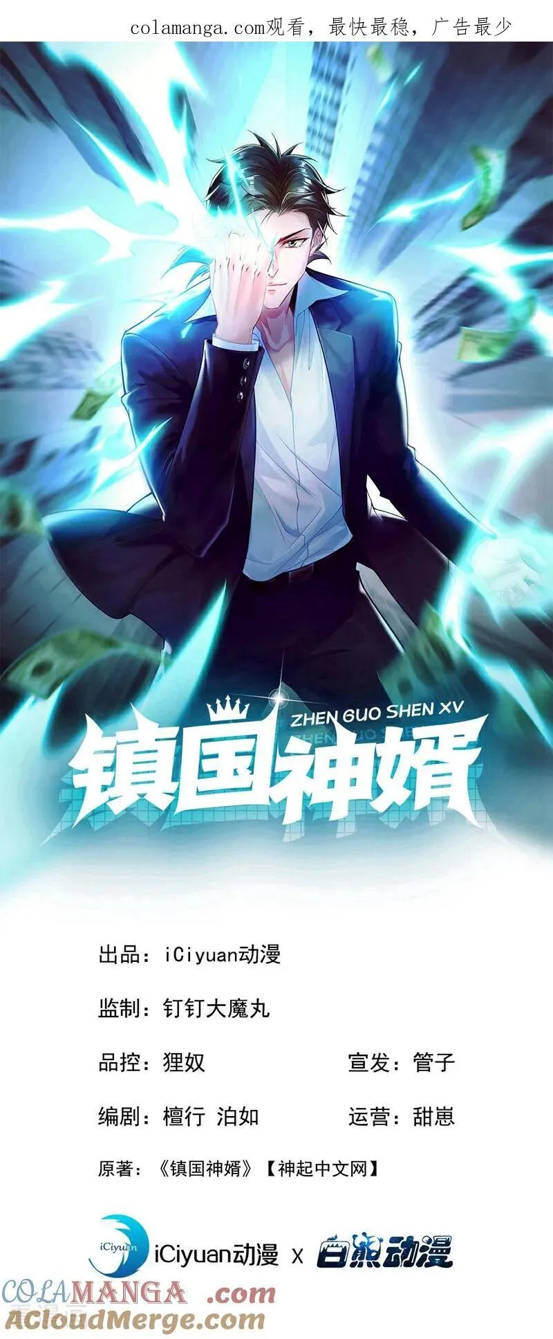 镇国神婿漫画,第257话 去碰碰运气！1图