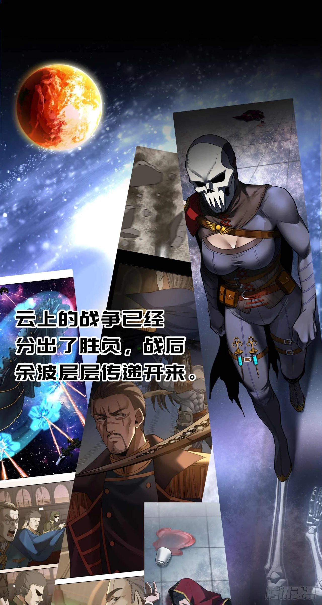 泰拉战斧漫画,杀与降（一）1图